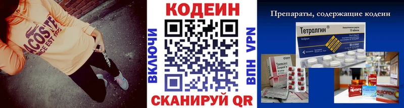 Кодеин напиток Lean (лин) Сельцо